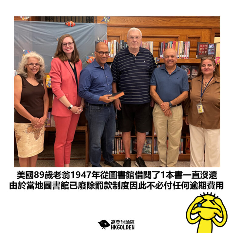 【美國89歲老翁1947年從圖書館借閱了1本書一直沒還 由於當地圖書館已廢除罰款制度因此不必付任何逾期費用 】