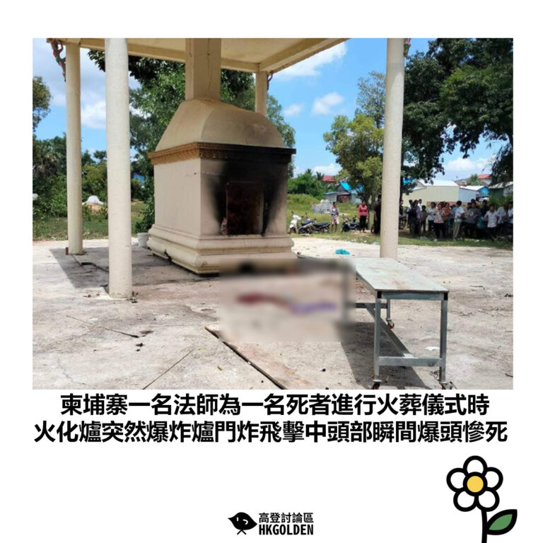 【柬埔寨一名法師為一名死者進行火葬儀式時 火化爐突然爆炸爐門炸飛擊中頭部瞬間爆頭慘死】