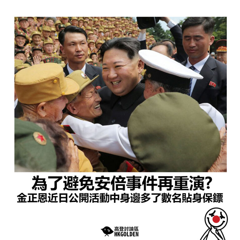 【為了避免安倍事件再重演?金正恩近日公開活動中身邊多了數名貼身保鏢】