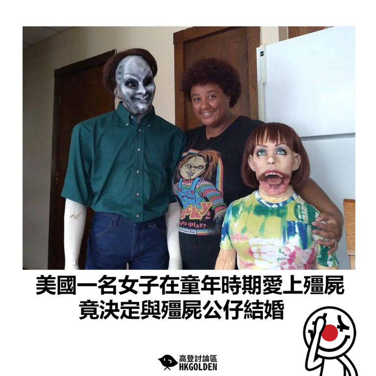 【美國一名女子在童年時期愛上殭屍 竟決定與殭屍公仔結婚】