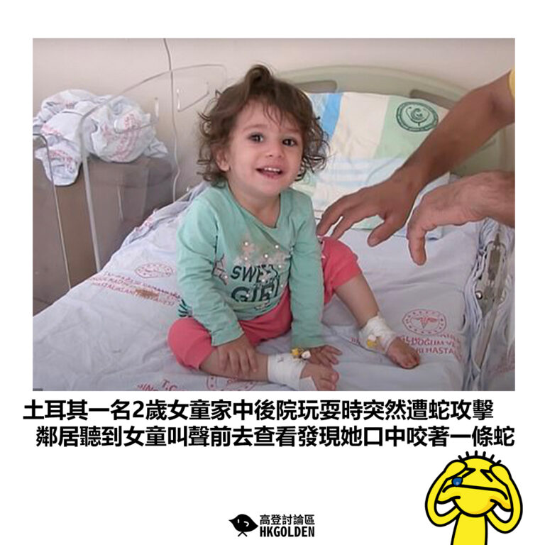 【土耳其一名2歲女童家中後院玩耍時突然遭蛇攻擊 鄰居聽到女童叫聲前去查看發現她口中咬著一條蛇】