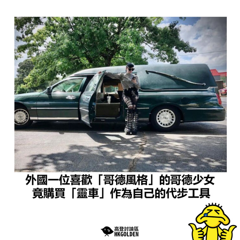 【外國一位喜歡「哥德風格」的哥德少女 竟購買「靈車」作為自己的代步工具】