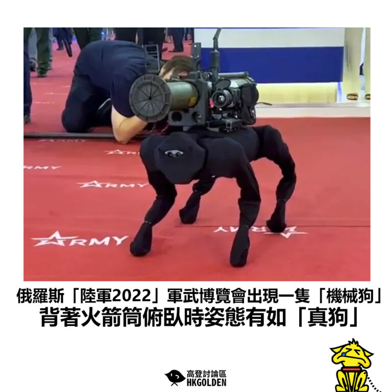 【俄羅斯「陸軍2022」軍武博覽會出現一隻「機械狗」 背著火箭筒俯臥時姿態有如「真狗」】