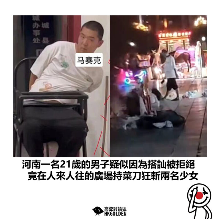 【河南一名21歲的男子疑似因為搭訕被拒絕 竟在人來人往的廣場持菜刀狂斬兩名少女】