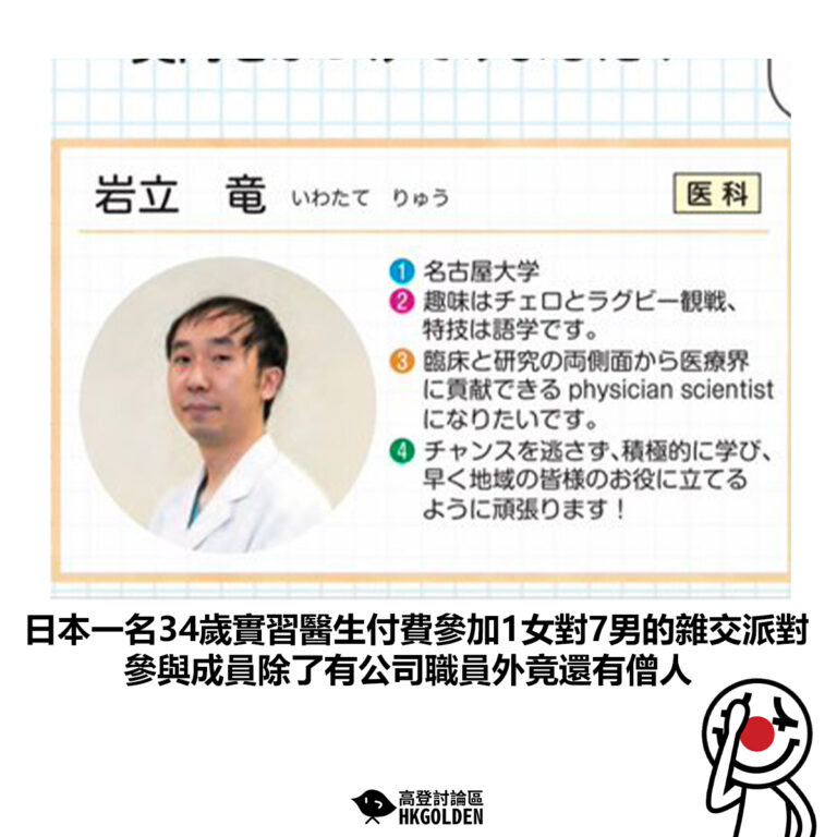 【日本一名34歲實習醫生付費參加1女對7男的雜交派對 參與成員除了有公司職員外竟還有僧人】