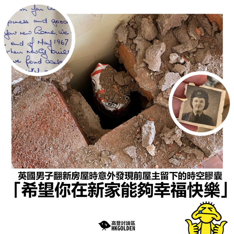 【英國男子翻新房屋時意外發現前屋主留下的時空膠囊 「希望你在新家能夠幸福快樂」】