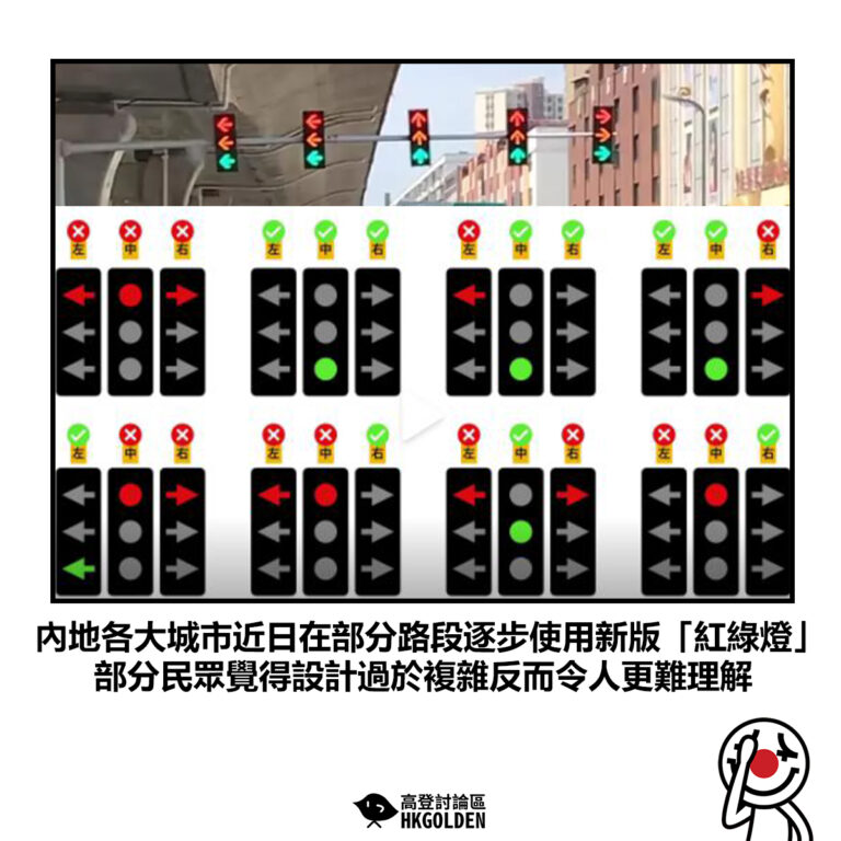 【內地各大城市近日在部分路段逐步使用新版「紅綠燈」部分民眾覺得設計過於複雜反而令人更難理解】