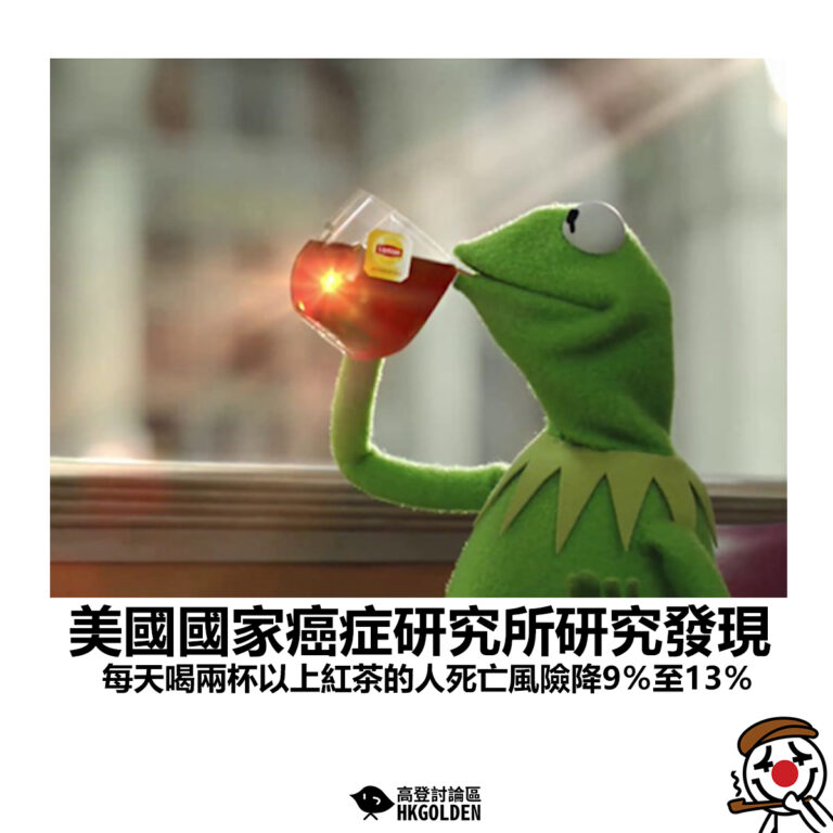 【美國國家癌症研究所研究發現 每天喝兩杯以上紅茶的人死亡風險降9％至13％】