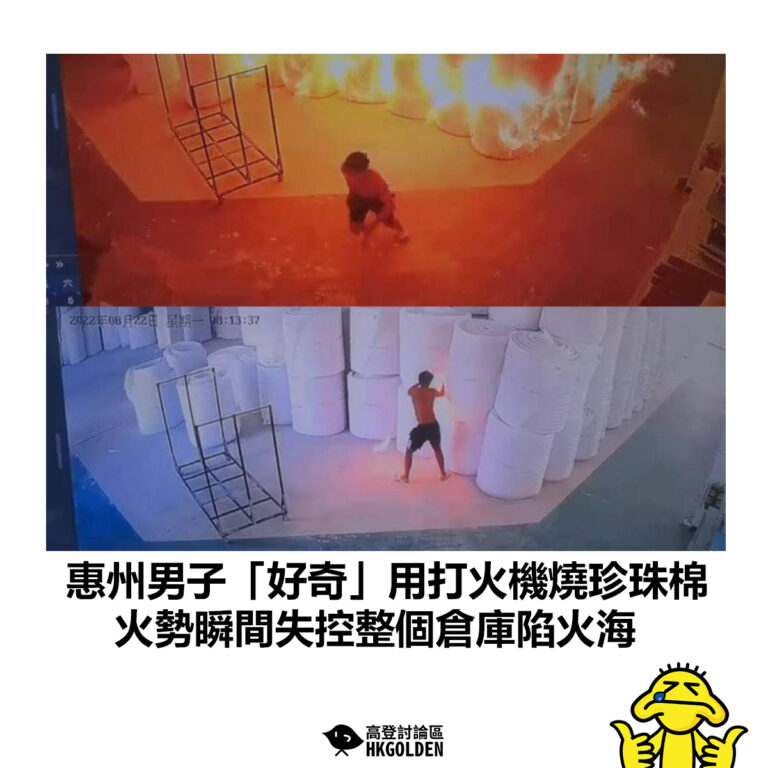 【惠州男子「好奇」用打火機燒珍珠棉  火勢瞬間失控整個倉庫陷火海】
