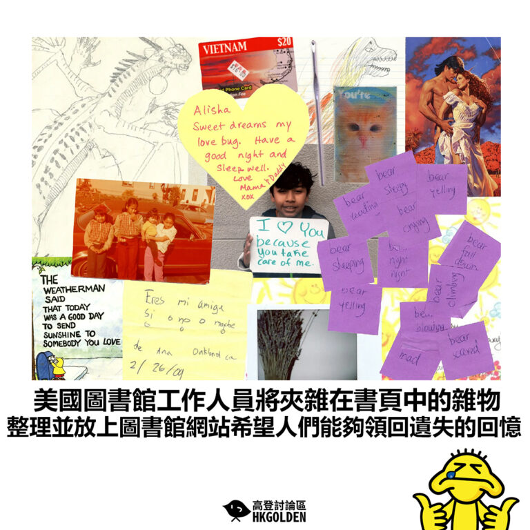 【美國圖書館工作人員將夾雜在書頁中的雜物 整理並放上圖書館網站希望人們能夠領回遺失的回憶】