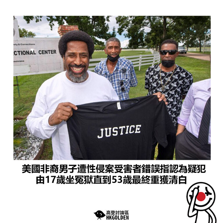 【美國非裔男子遭性侵案受害者錯誤指認為疑犯 由17歲坐冤獄直到53歲最終重獲清白】