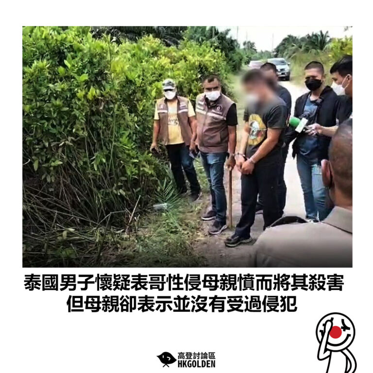 【泰國男子懷疑表哥性侵母親憤而將其殺害 但母親卻表示並沒有受過侵犯】