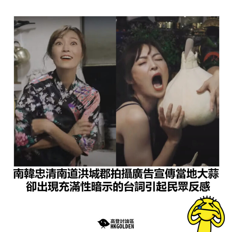 【南韓忠清南道洪城郡拍攝廣告宣傳當地大蒜 卻出現充滿性暗示的台詞引起民眾反感】