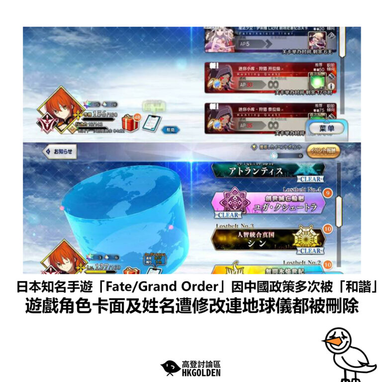 【日本知名手遊「Fate/Grand Order」因中國政策多次被「和諧」 遊戲角色卡面及姓名遭修改連地球儀都被刪除】