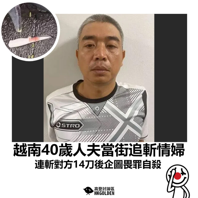 【越南40歲人夫當街追斬情婦 連斬對方14刀後企圖畏罪自殺】