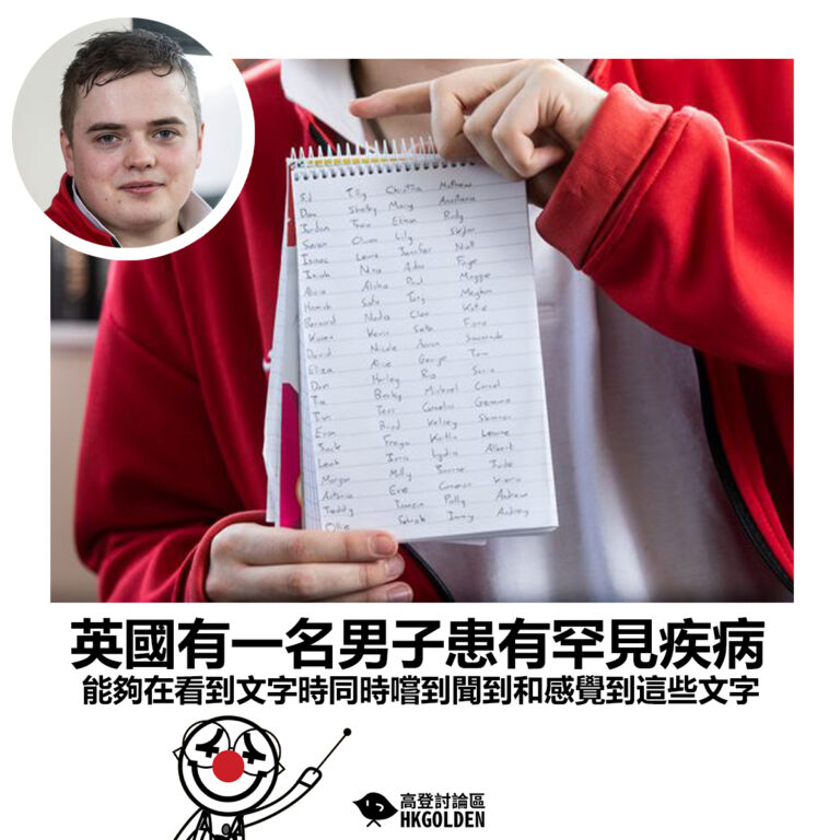 【英國有一名男子患有罕見疾病 能夠在看到文字時同時嚐到聞到和感覺到這些文字】