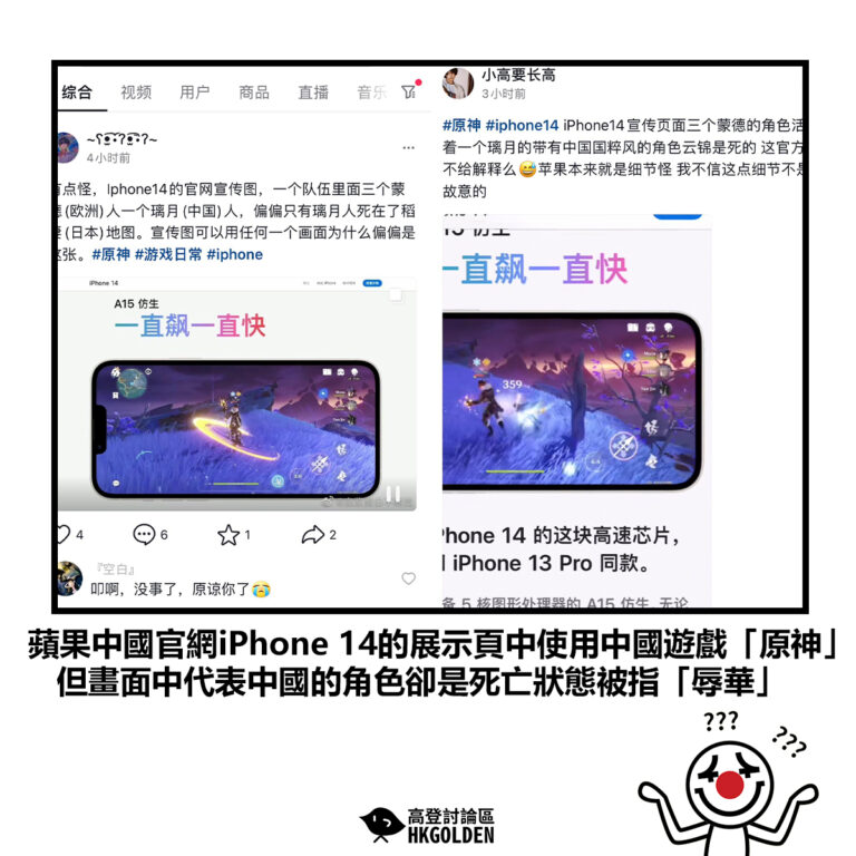 【蘋果中國官網iPhone 14的展示頁中使用中國遊戲「原神」但畫面中代表中國的角色卻是死亡狀態被指「辱華」】