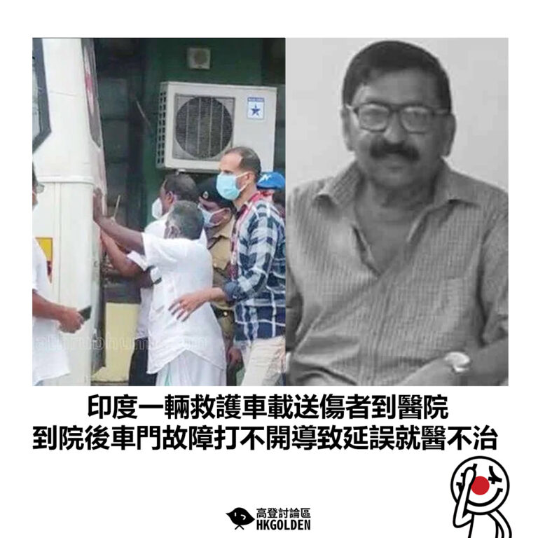【印度一輛救護車載送傷者到醫院  到院後車門故障打不開導致延誤就醫不治】