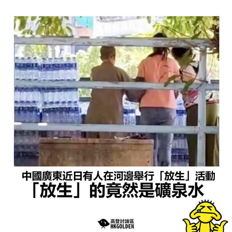 【中國廣東近日有人在河邊舉行「放生」活動 「放生」的竟然是礦泉水】
