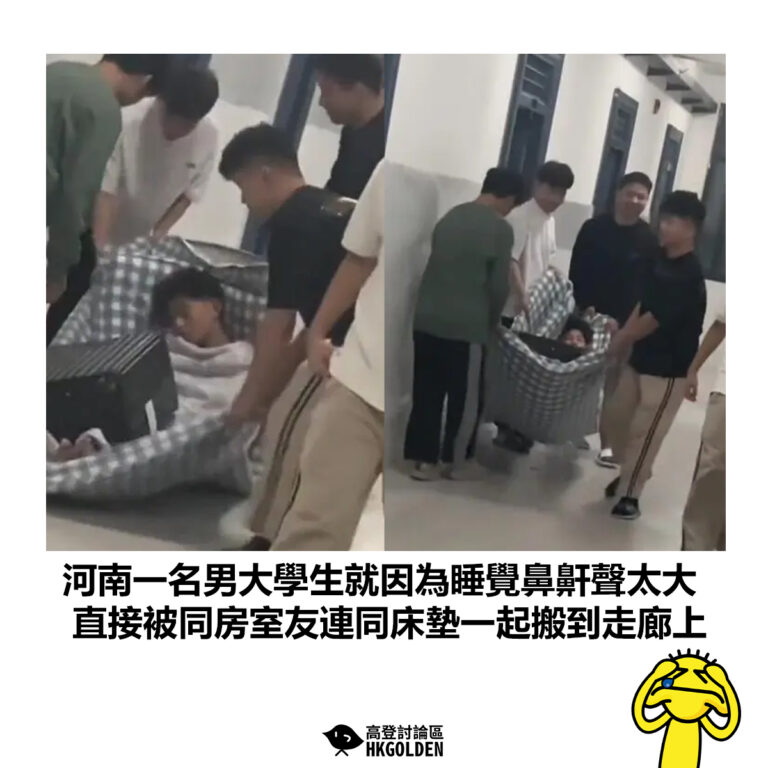 【河南一名男大學生就因為睡覺鼻鼾聲太大 直接被同房室友連同床墊一起搬到走廊上】