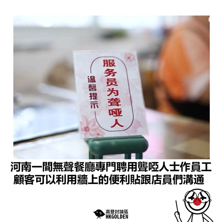 【河南一間無聲餐廳專門聘用聾啞人士作員工 顧客可以利用牆上的便利貼跟店員們溝通】