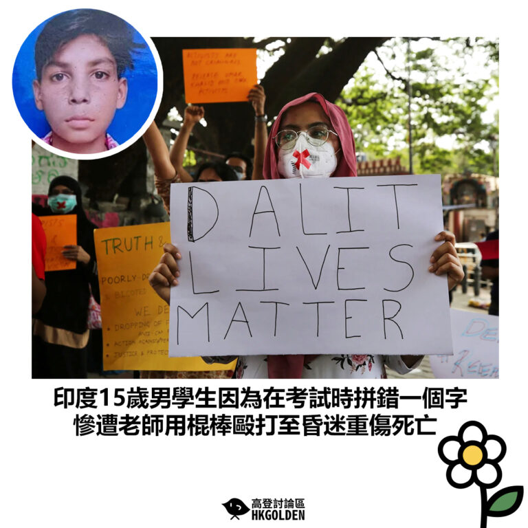 【印度15歲男學生因為在考試時拼錯一個字 慘遭老師用棍棒毆打至昏迷重傷死亡】