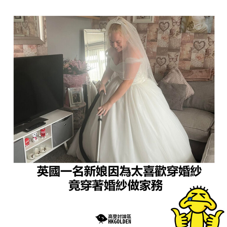 【英國一名新娘因為太喜歡穿婚紗 竟穿著婚紗做家務】