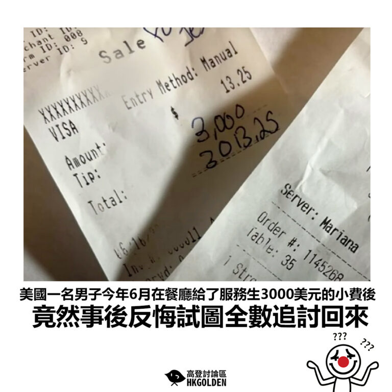 【美國一名男子今年6月在餐廳給了服務生3000美元的小費後 竟然事後反悔試圖全數追討回來】