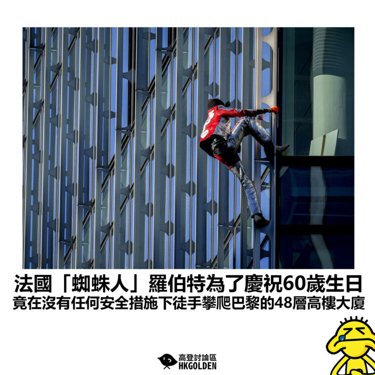 【法國「蜘蛛人」羅伯特為了慶祝60歲生日 竟在沒有任何安全措施下徒手攀爬巴黎的48層高樓大廈】