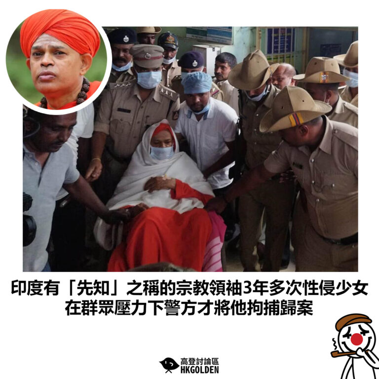 【印度有「先知」之稱的宗教領袖3年多次性侵少女 在群眾壓力下警方才將他拘捕歸案】