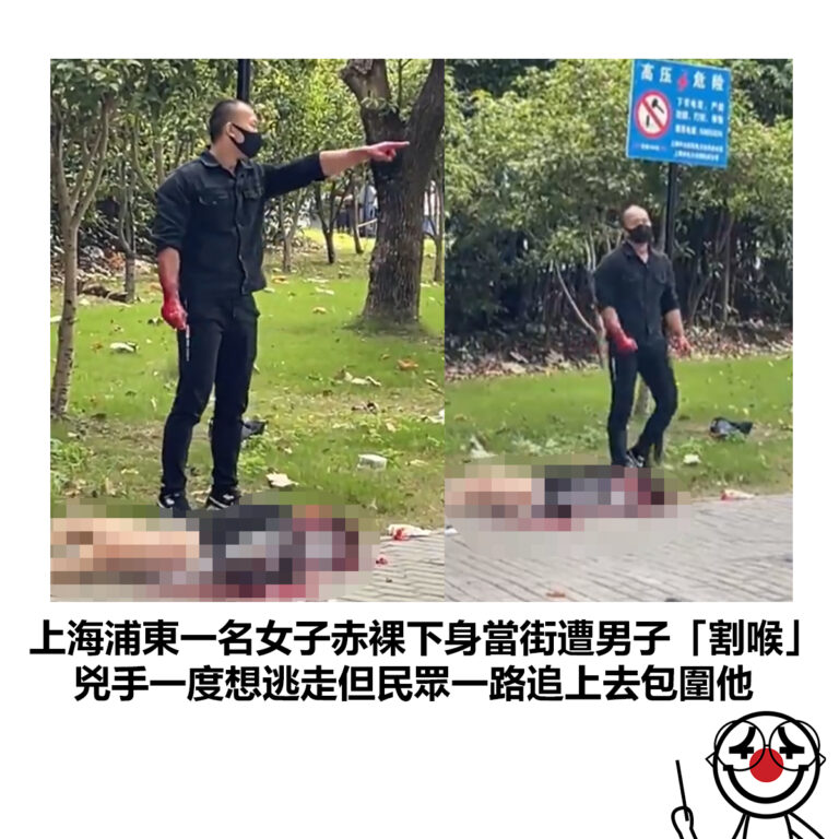 【上海浦東一名女子赤裸下身當街遭男子「割喉」 兇手一度想逃跑但民眾一路追上去包圍他】