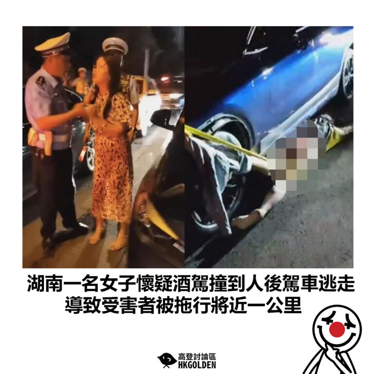 【湖南一名女子懷疑酒駕撞到人後駕車逃走 導致受害者被拖行將近一公里】