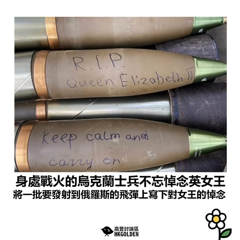 【身處戰火的烏克蘭士兵不忘悼念英女王 將一批要發射到俄羅斯的飛彈上寫下對女王的悼念】