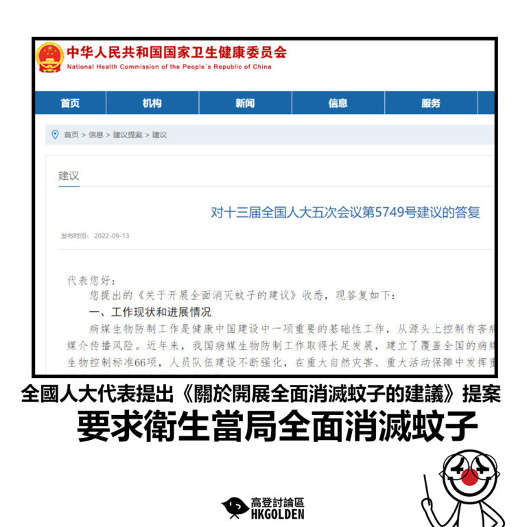 【全國人大代表提出《關於開展全面消滅蚊子的建議》提案 要求衛生當局全面消滅蚊子】