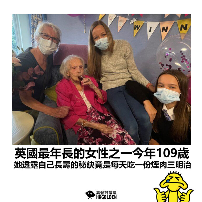 【英國最年長的女性之一今年109歲 她透露自己長壽的秘訣竟是每天吃一份煙肉三明治】
