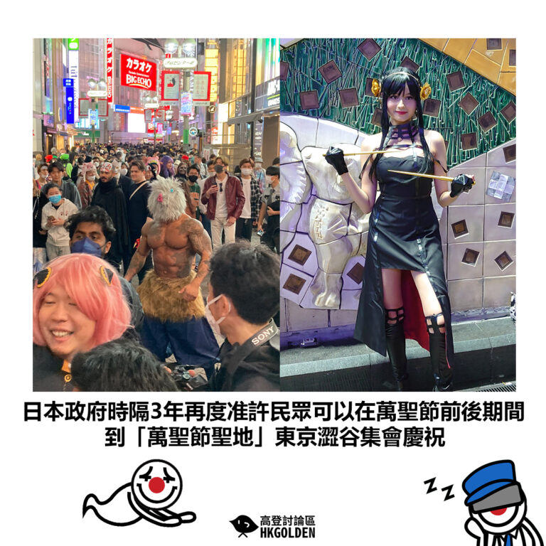 【日本政府時隔3年再度准許民眾可以在萬聖節前後期間 到「萬聖節聖地」東京澀谷集會慶祝】