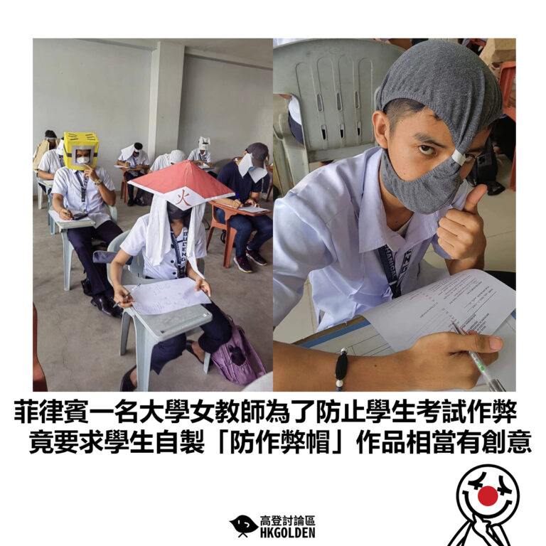 【菲律賓一名大學女教師為了防止學生考試作弊  竟要求學生自製「防作弊帽」作品相當有創意】