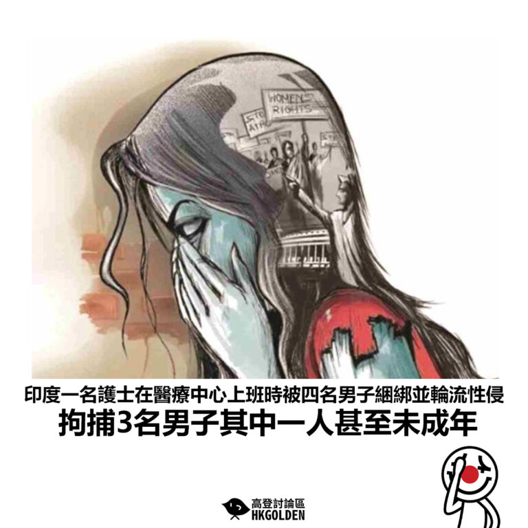 【印度一名護士在醫療中心上班時被四名男子綑綁並輪流性侵 拘捕3名男子其中一人甚至未成年】
