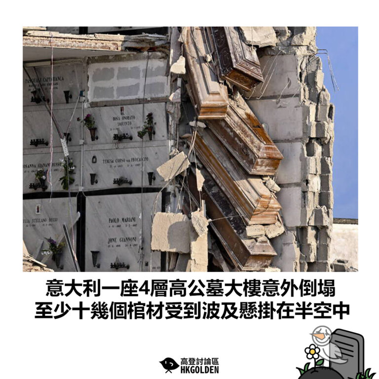 【意大利一座4層高公墓大樓意外倒塌  至少十幾個棺材受到波及懸掛在半空中】