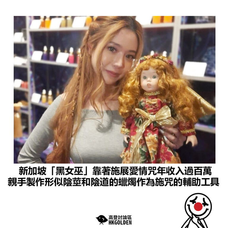 【新加坡「黑女巫」靠著施展愛情咒年收入過百萬 親手製作形似陰莖和陰道的蠟燭作為施咒的輔助工具】