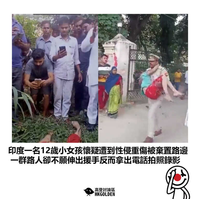 【印度一名12歲小女孩懷疑遭到性侵重傷被棄置路邊 一群路人卻不願伸出援手反而拿出電話拍照錄影】