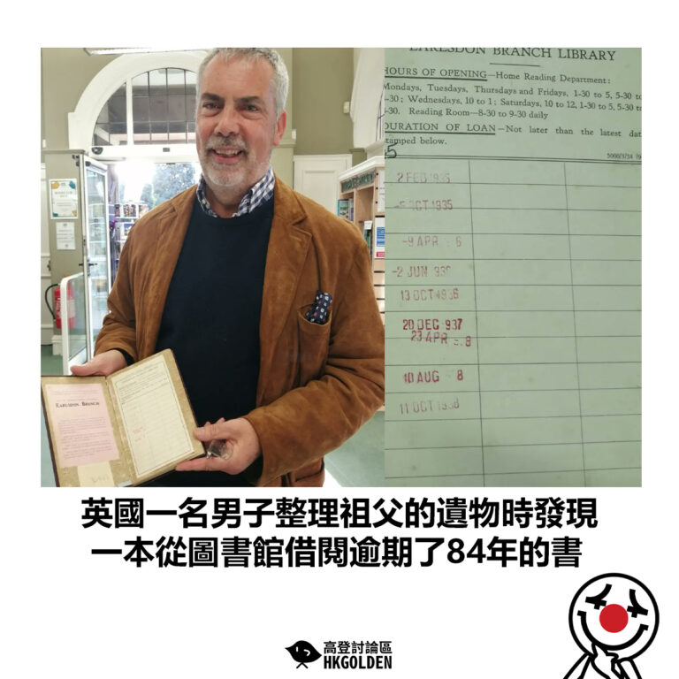【英國一名男子整理祖父的遺物時發現 一本從圖書館借閱逾期了84年的書】