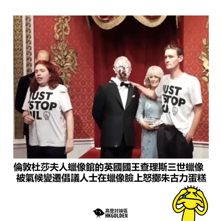 【倫敦杜莎夫人蠟像館的英國國王查理斯三世蠟像 被氣候變遷倡議人士在蠟像臉上怒擲朱古力蛋糕】
