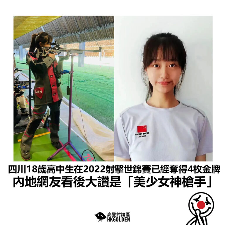 【四川18歲高中生在2022射擊世錦賽已經奪得4枚金牌 內地網友看後大讚是「美少女神槍手」】