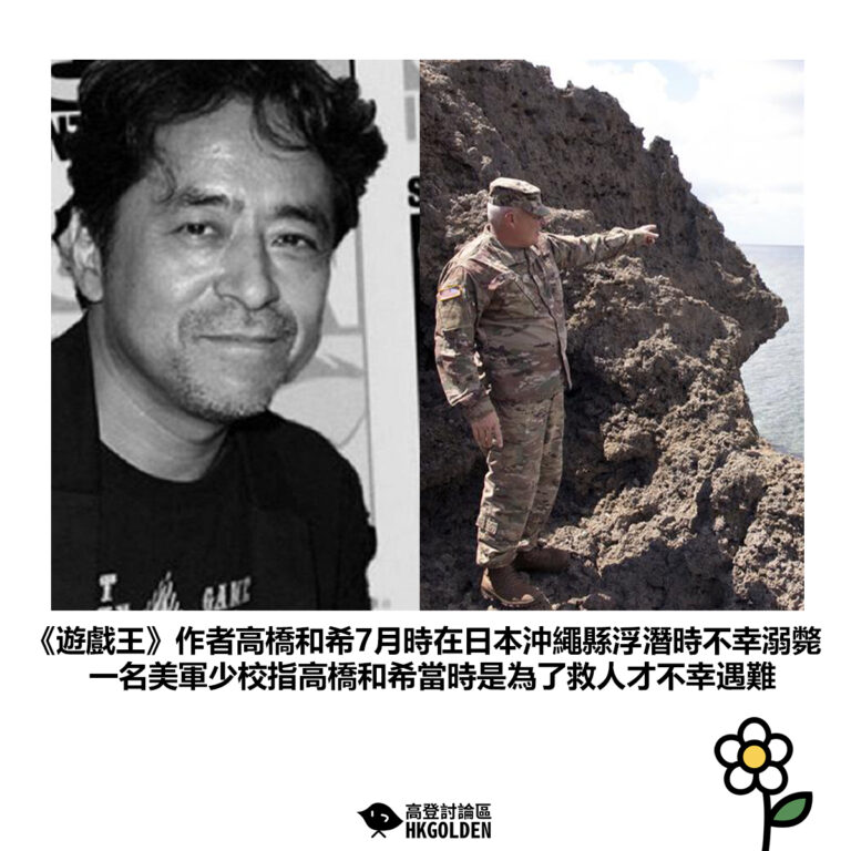 【《遊戲王》作者高橋和希7月時在日本沖繩縣浮潛時不幸溺斃 一名美軍少校指高橋和希當時是為了救人才不幸遇難】