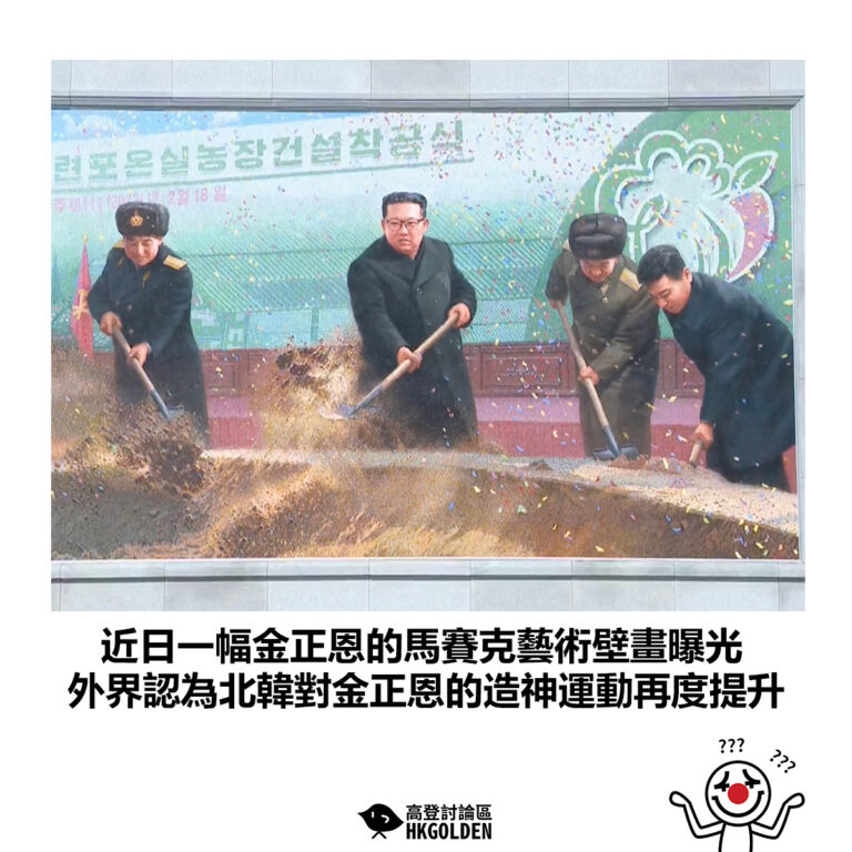 【近日一幅金正恩的馬賽克藝術壁畫曝光 外界認為北韓對金正恩的造神運動再度提升】