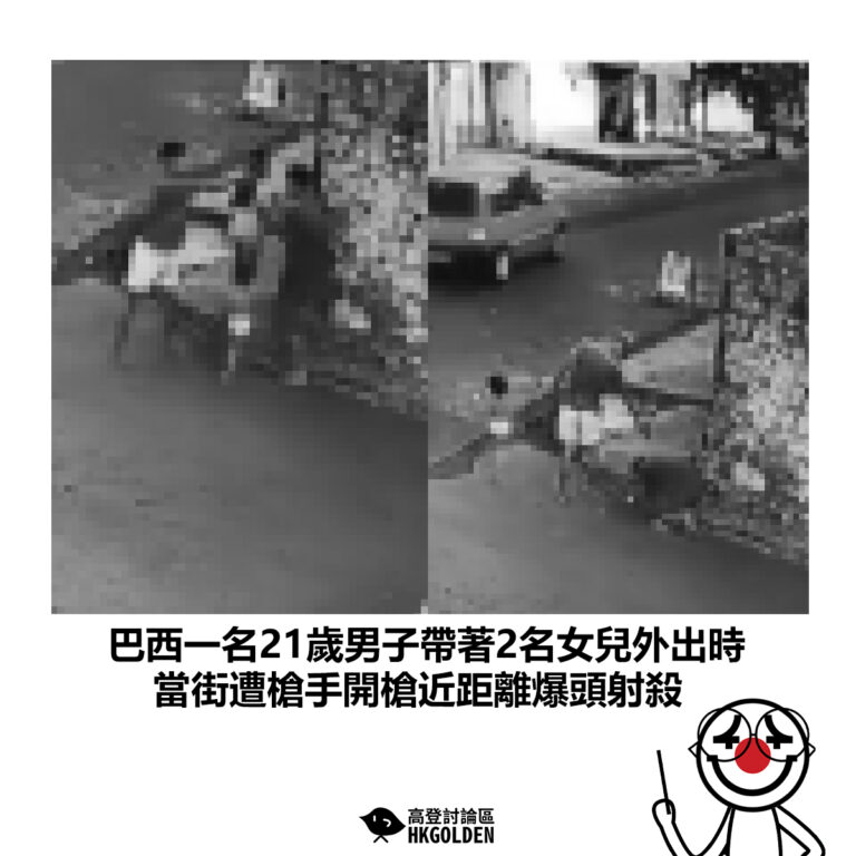 【巴西一名21歲男子帶著2名女兒外出時 當街遭槍手開槍近距離爆頭射殺】