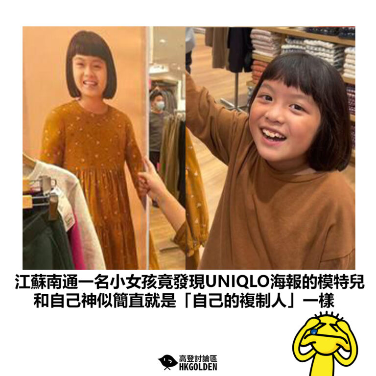 【江蘇南通一名小女孩竟發現UNIQLO海報的模特兒 和自己神似簡直就是「自己的複制人」一樣 】