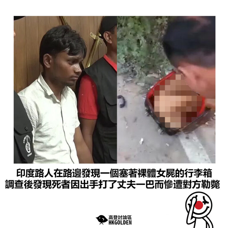 【印度路人在路邊發現一個塞著裸體女屍的行李箱 調查後發現死者因出手打了丈夫一巴而慘遭對方勒斃】