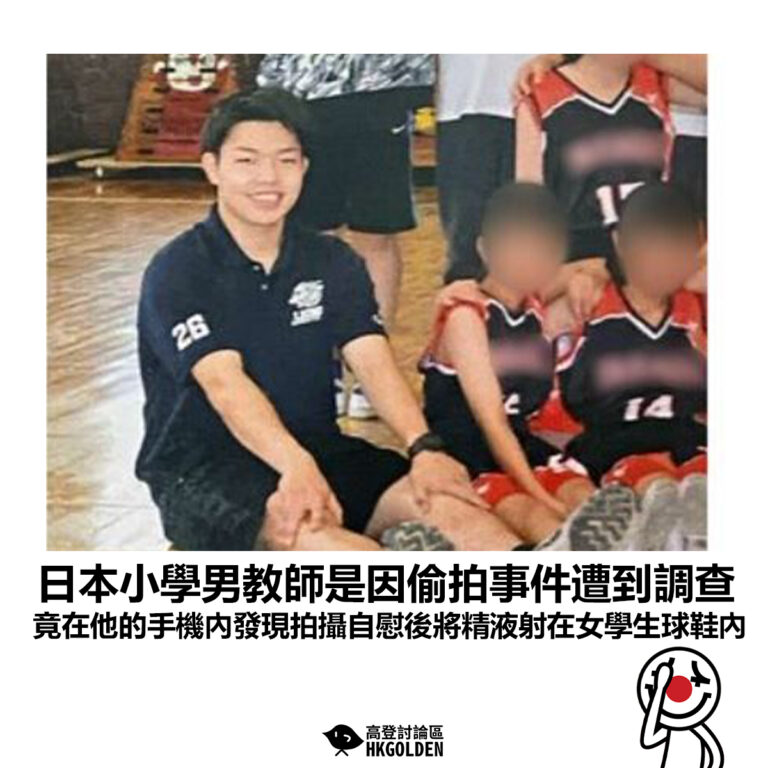 【日本小學男教師是因偷拍事件遭到調查 竟在他的手機內發現拍攝自慰後將精液射在女學生球鞋內 】